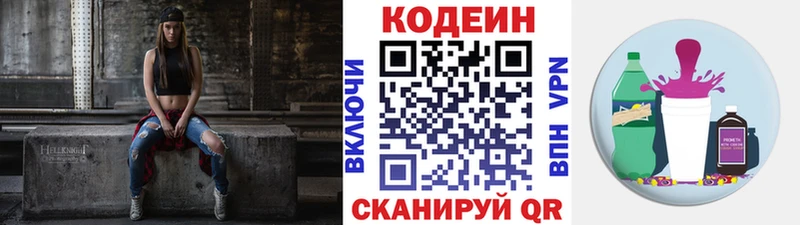 Кодеиновый сироп Lean напиток Lean (лин)  цена   Светогорск 